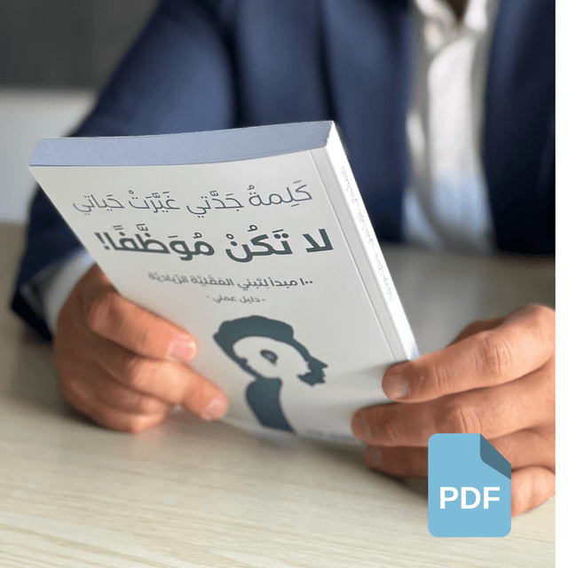 نسخة رقمية (PDF)